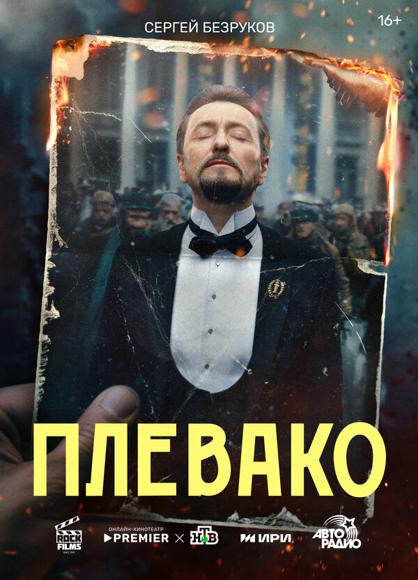 Плевако (2024) - смотреть онлайн